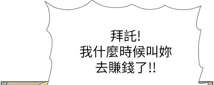 《继女妍希》第155话 第74页