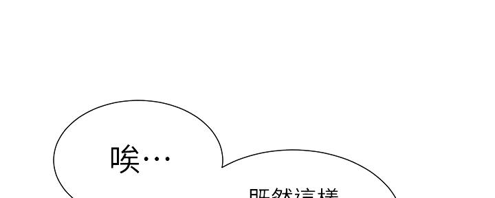 《继女妍希》第155话 第80页