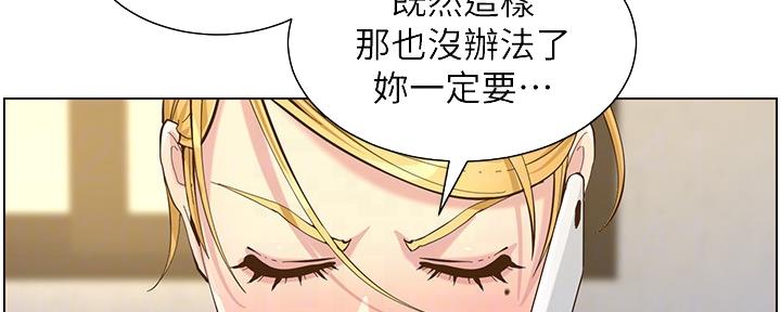 《继女妍希》第155话 第81页