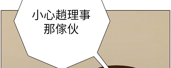 《继女妍希》第155话 第84页