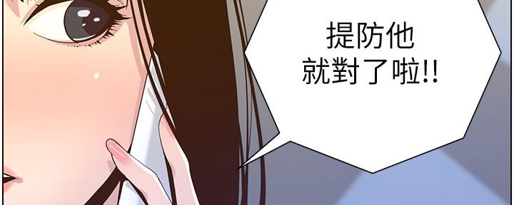《继女妍希》第155话 第90页