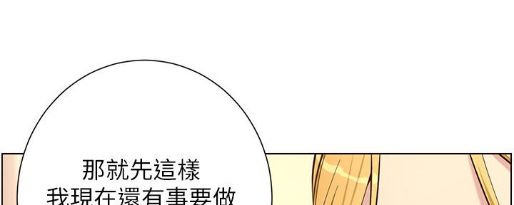 《继女妍希》第155话 第92页