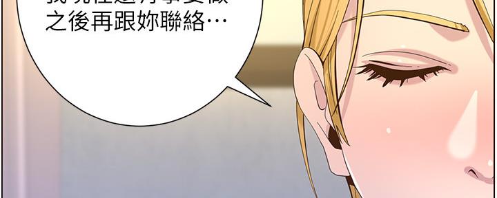 《继女妍希》第155话 第93页