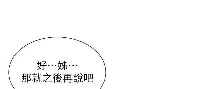 《继女妍希》第155话 第98页