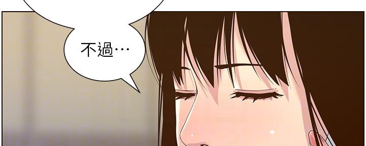 《继女妍希》第155话 第99页