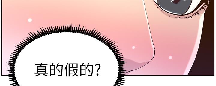 《继女妍希》第156话 第105页