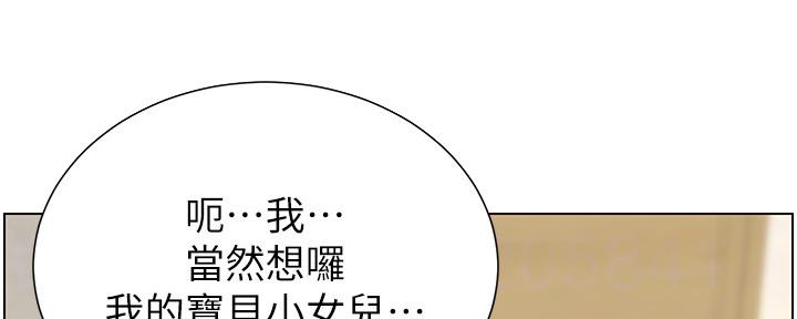 《继女妍希》第156话 第16页
