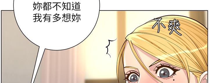 《继女妍希》第156话 第21页