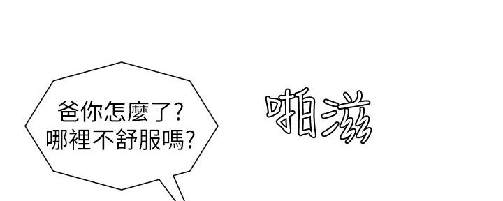 《继女妍希》第156话 第26页