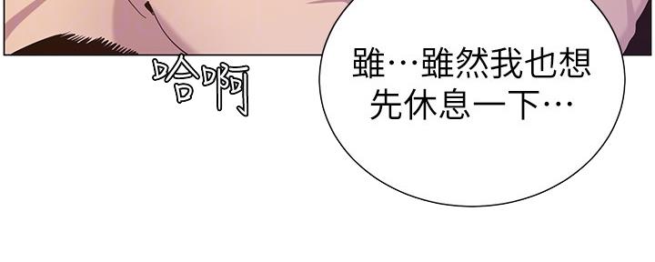 《继女妍希》第156话 第32页