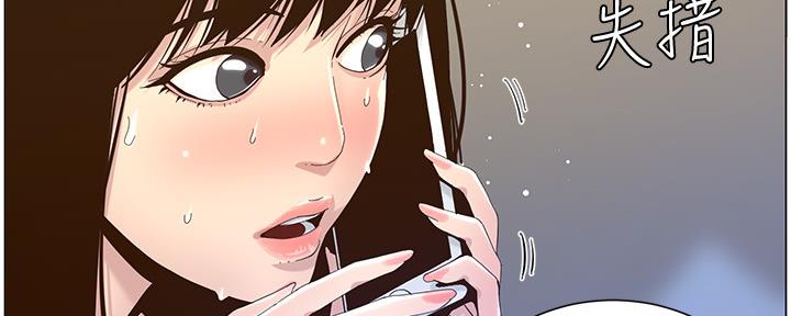 《继女妍希》第156话 第43页