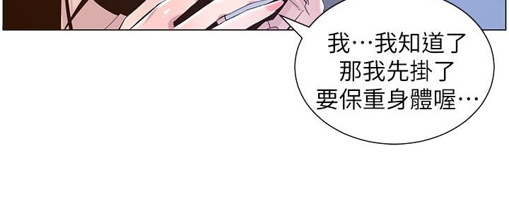 《继女妍希》第156话 第44页