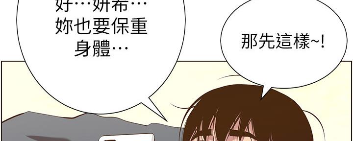 《继女妍希》第156话 第46页