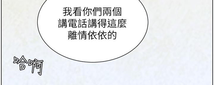 《继女妍希》第156话 第68页
