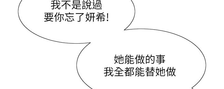 《继女妍希》第156话 第70页