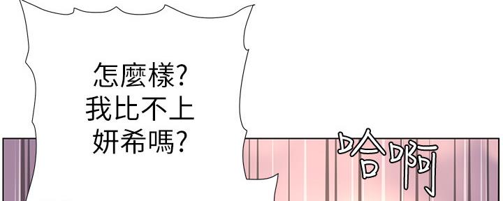《继女妍希》第156话 第72页
