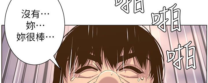 《继女妍希》第156话 第76页