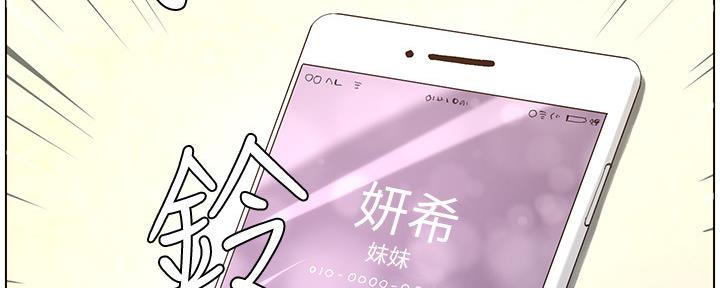 《继女妍希》第154话 第103页