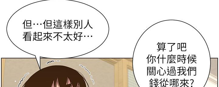 《继女妍希》第154话 第20页