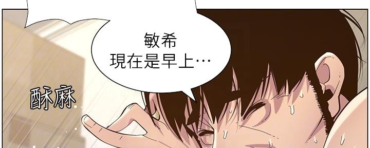 《继女妍希》第154话 第24页