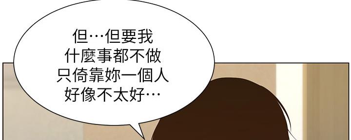 《继女妍希》第154话 第2页