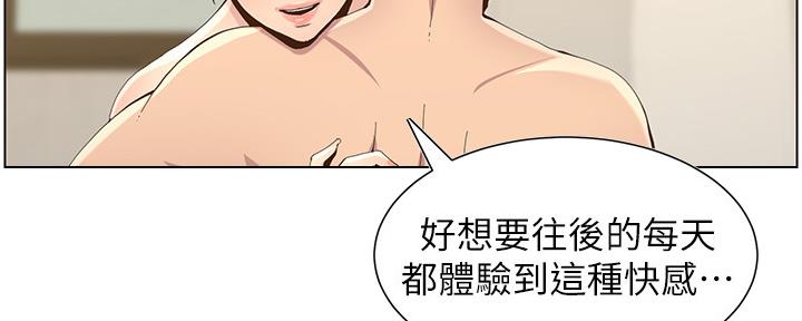 《继女妍希》第154话 第67页