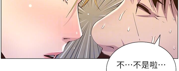 《继女妍希》第154话 第6页