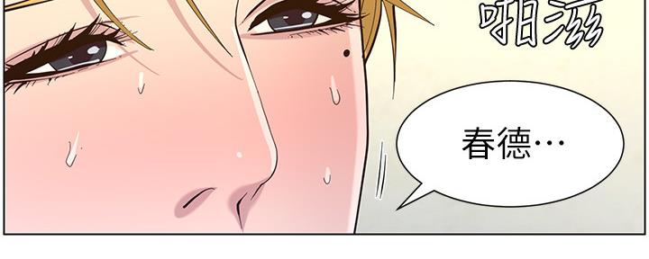 《继女妍希》第154话 第70页