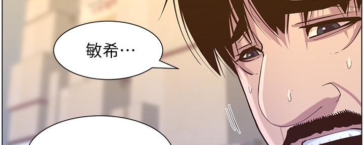 《继女妍希》第154话 第73页