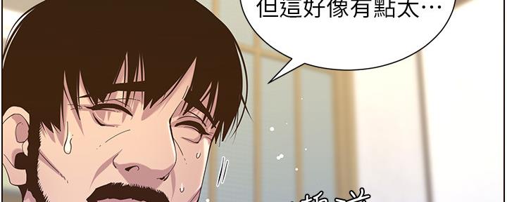《继女妍希》第154话 第81页