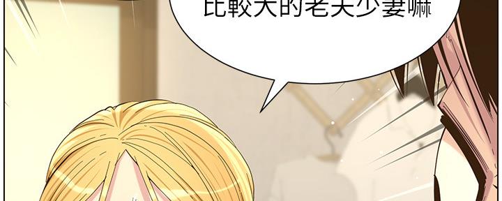 《继女妍希》第154话 第88页
