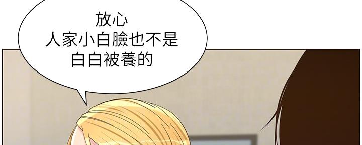 《继女妍希》第154话 第8页