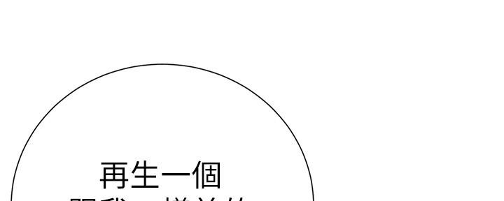 《继女妍希》第154话 第94页