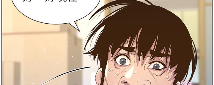 《继女妍希》第154话 第99页
