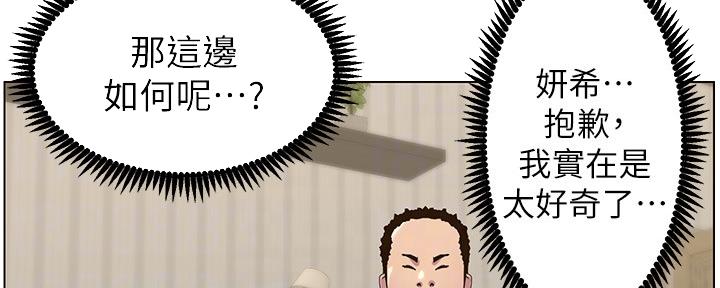 《继女妍希》第158话 第17页