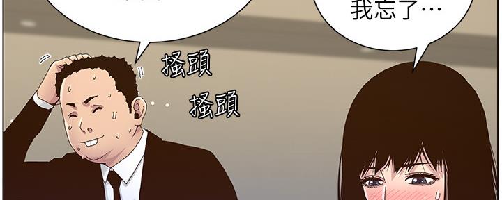 《继女妍希》第158话 第69页