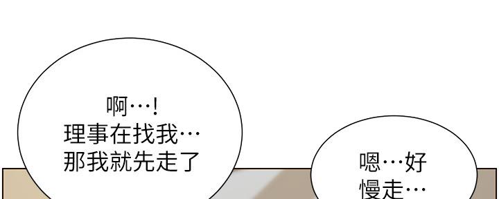 《继女妍希》第158话 第74页