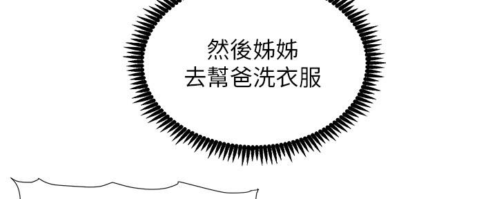 《继女妍希》第157话 第11页