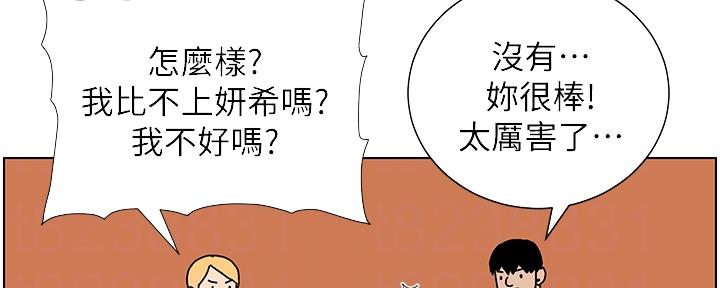 《继女妍希》第157话 第18页