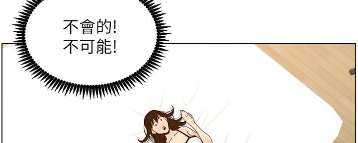 《继女妍希》第157话 第2页