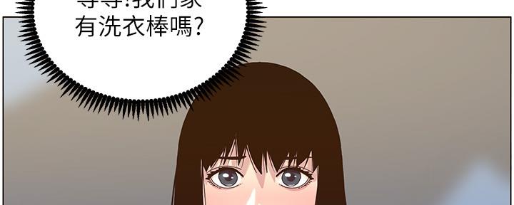 《继女妍希》第157话 第38页