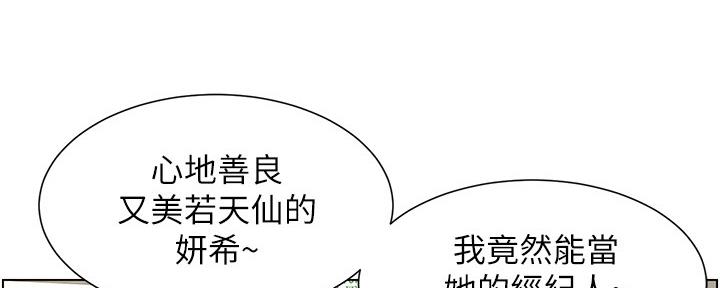《继女妍希》第157话 第57页