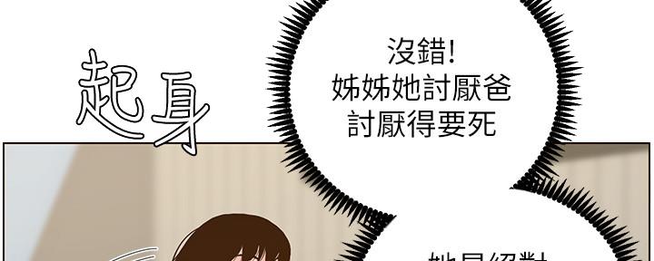 《继女妍希》第157话 第5页