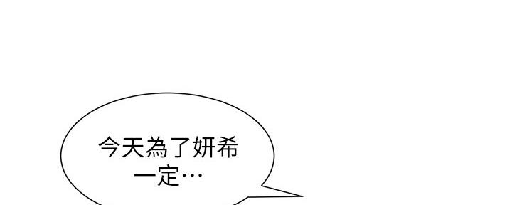 《继女妍希》第157话 第60页