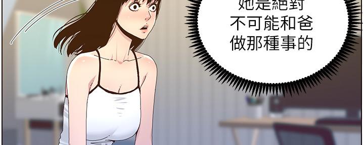 《继女妍希》第157话 第6页