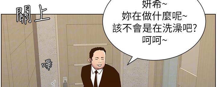 《继女妍希》第157话 第73页