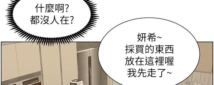 《继女妍希》第157话 第79页
