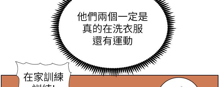 《继女妍希》第157话 第8页