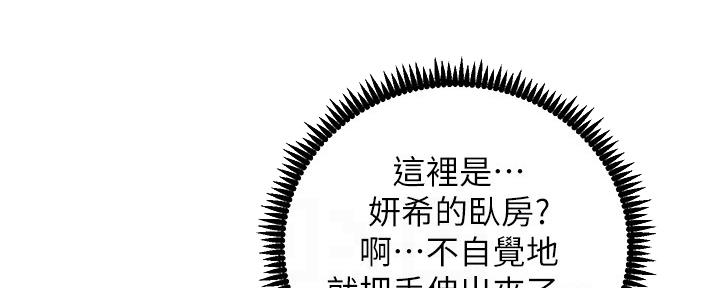 《继女妍希》第157话 第91页
