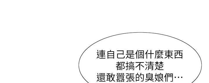 《继女妍希》第159话 第103页